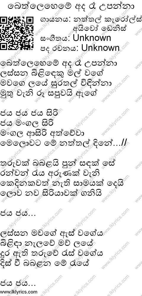 Bethleheme ada ra upanna Lyrics